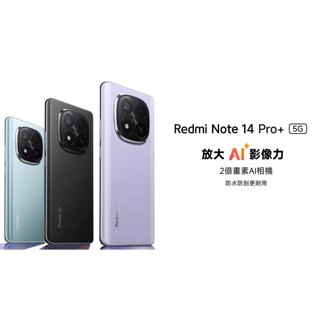 紅米 Note 14 Pro+ 5G 512GB【攜碼5G-999上網吃到飽】※6.67吋3D雙曲面螢幕~萬華 倢希通訊