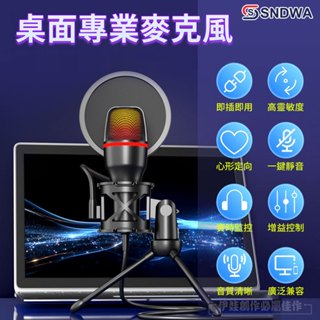 【臺灣現貨🔥RGB燈】桌面麥克風 電競麥克風 BV3電容 電腦麥克風 手機麥克風 直播麥克風 電容麥克風【AH-608】