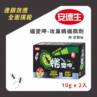 【鱷魚】蟻愛呷攻巢螞蟻餌劑10g 官方直營 原廠 現貨