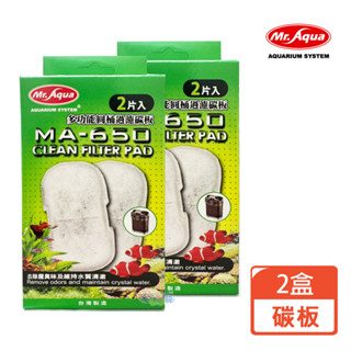 領卷再折【MR.AQUA】多功能圓桶過濾器MA-650全套 專用碳板 毛貓寵