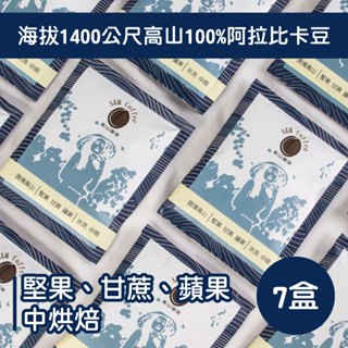 【快來嚐鮮！越南海拔1400公尺種植的阿拉比卡高山豆】A&M頂境高山咖啡濾掛 (堅果、甘蔗、蘋果/中焙) 10入x7盒