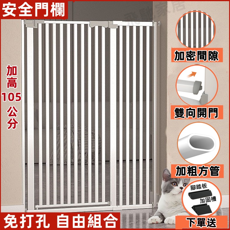 🔥免運🔥台灣12h出貨 加粗方管 送防踢腳踏板+加固槽 發票保固 門欄 安全門欄 樓梯圍欄 狗圍欄 寵物柵欄 寵物圍欄