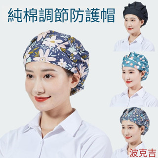 熱銷-DAK-3C專營店純棉廚房帽廚師帽透氣工作帽子包頭發做飯防油煙餐廳衛生手術護士