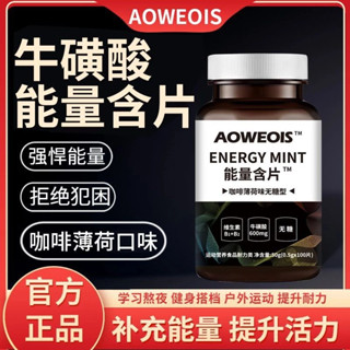 日麗~美國正品能量含片咖啡薄荷味提神醒腦加班熬夜犯困運動健身無糖