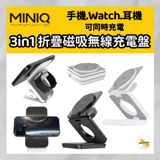 MiniQ WC-002 3in1 三合一 充電盤 15w 折疊式磁吸無線充電器座 磁吸充電座 折疊式無線充電座 無線充