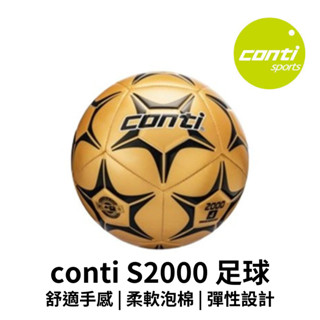 【go 2 運動】conti 學童專用足球(4號球)s2000型 official 歡迎學校機關團體大宗訂購