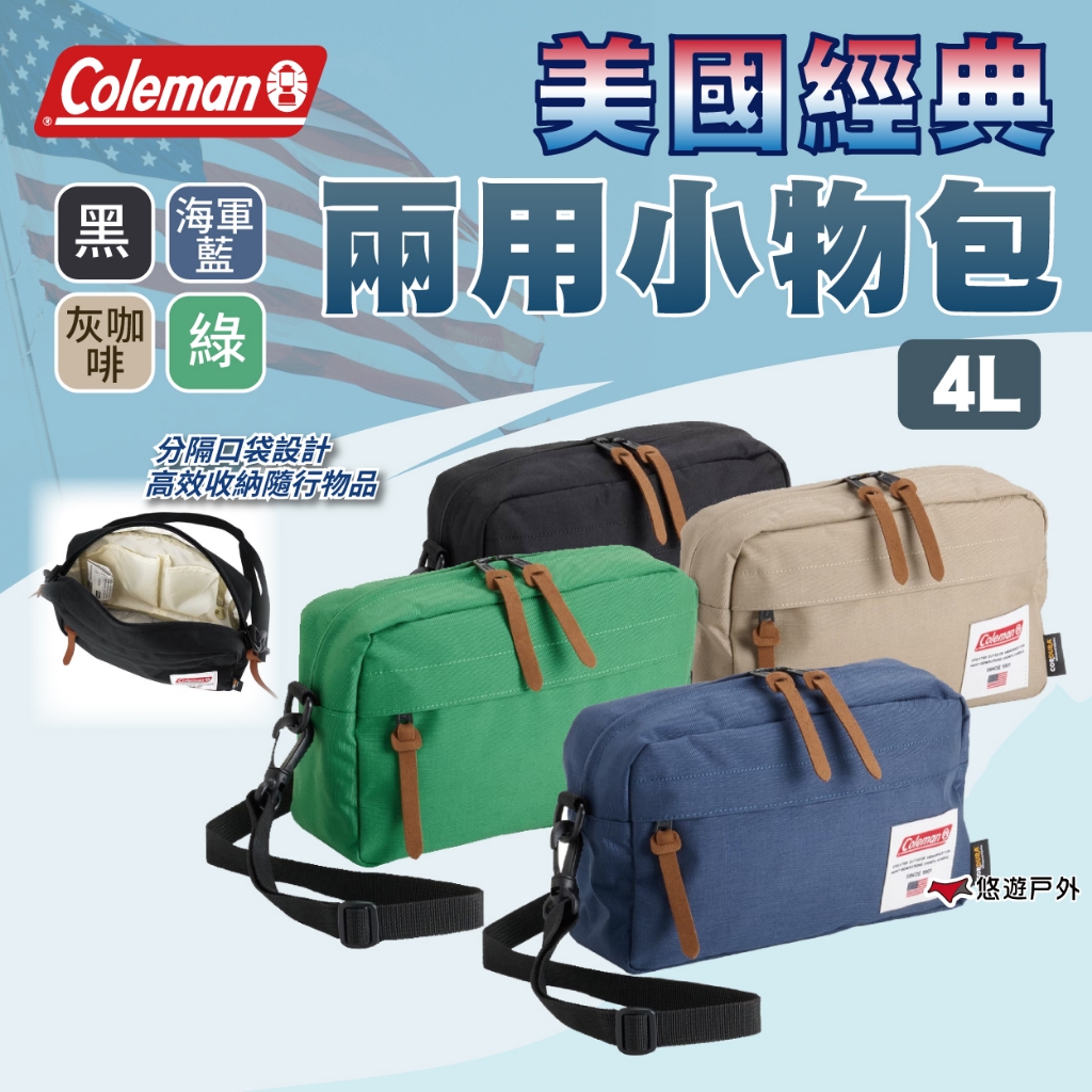 【Coleman】美國經典兩用小物包 黑色 / 海軍藍 / 灰咖啡 / 綠色 側背包 收納包 登山 旅行 露營 悠遊戶外
