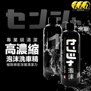 鈦河工坊【超濃泡沫】高濃縮泡沫洗車精｜深層清潔 保護車漆 1:1000 泡沫細緻 高效去汙 泡沫噴壺 洗車 汽車美容