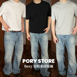 【PORY STORE - 兩件折100】BOXY 短版寬T 厚磅素T 短袖上衣 非薄款 clean fit 短寬版型