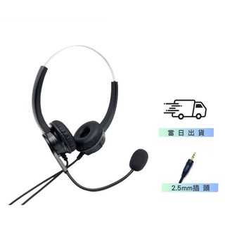 雙耳耳機麥克風 國際牌Panasonic KX-TGE612 TWB 2.5mm耳機孔 專用款 KX-NT551