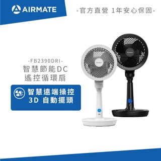 Airmate艾美特 智慧節能DC遙控循環扇 FB2390DRI
