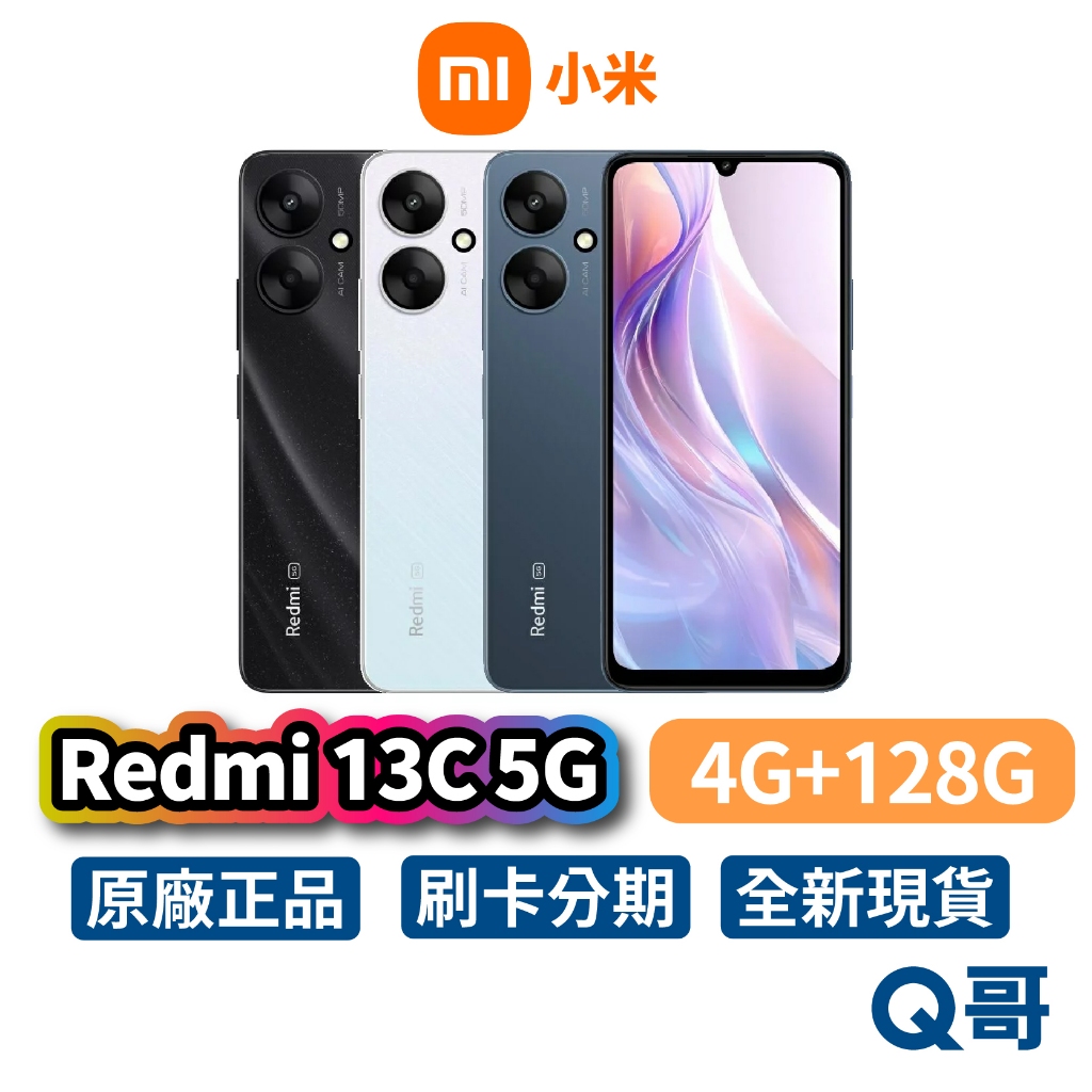 小米 紅米 Redmi 13C 5G (4G/128GB) 全新 公司貨 6.7吋 128G 新機 原廠 智慧型手機