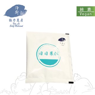 【淨斯真好購】果仁餅乾米點系列 - 日日果仁 27g 純素vegan