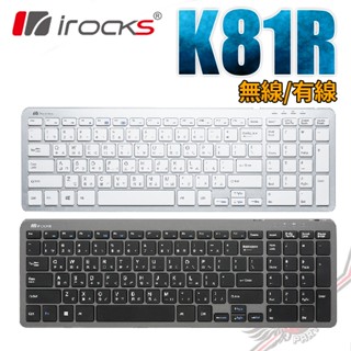 艾芮克 I-Rocks K81R 無線 剪刀腳超薄鍵盤 PC PARTY
