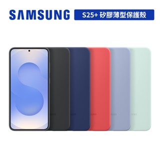 Samsung Galaxy S25+ S936 原廠矽膠薄型保護殼 保護套 臺灣公司貨