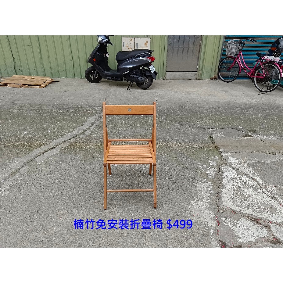 【安鑫】二手家具~楠竹免安裝折疊椅 餐椅 書桌椅 實木椅【A1568】