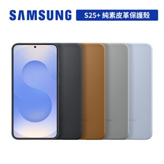 Samsung Galaxy S25+ S936 原廠純素皮革保護殼 保護套 臺灣公司貨
