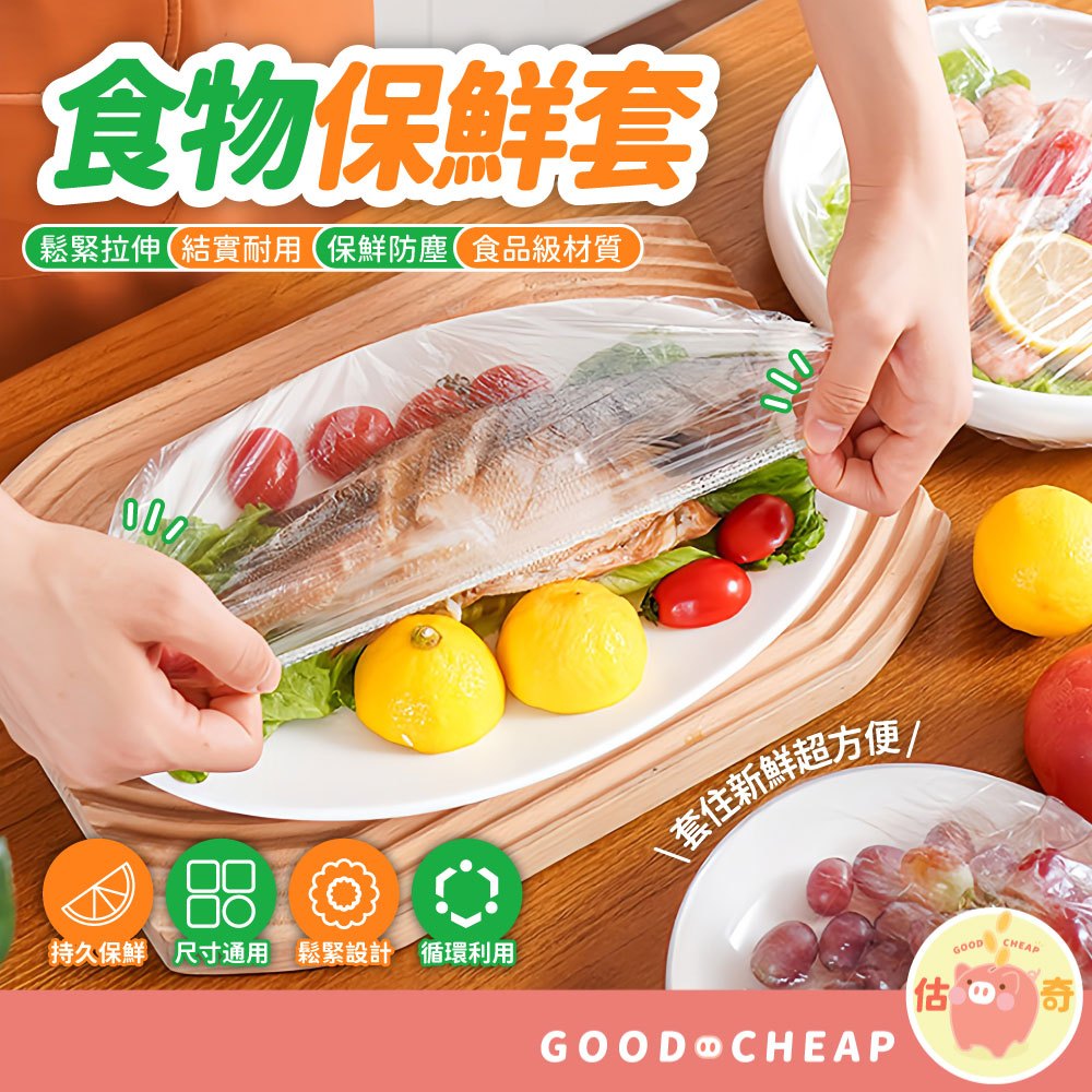 密封防塵📢食物保鮮套 100入14元 萬用保鮮套 一次性保鮮膜套 保鮮膜套 加厚PE 防塵保鮮套 自封口保鮮套 保鮮罩