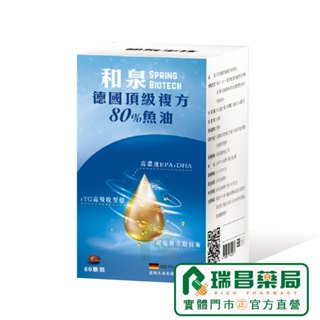 和泉 德國頂級複方80%魚油60顆【瑞昌藥局】020044 EPA+DHA佔Omega-3達97%