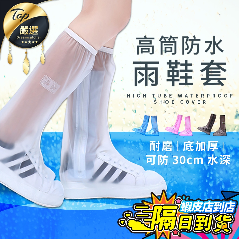 【現貨 免運費！加長加厚防滲水】高筒防水雨鞋套 鞋套 防雨鞋套 高筒雨鞋套 防水 雨鞋套 防滑雨鞋套 加厚防水拉鏈鞋套