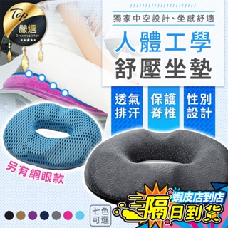 【現貨 免運費！升級竹炭 紓壓透氣】竹炭記憶棉座墊 4D美臀坐墊 痔瘡坐墊 汽車坐墊 坐墊 椅墊 甜甜圈坐墊 坐墊加厚