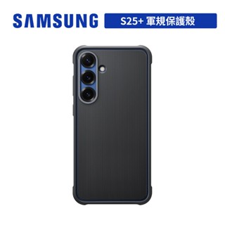 Samsung Galaxy S25+ S936 原廠軍規保護殼 保護套 臺灣公司貨