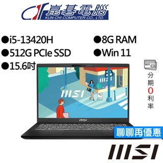 MSI微星 Modern 15 H C13M-266TW 15.6吋 商務筆電