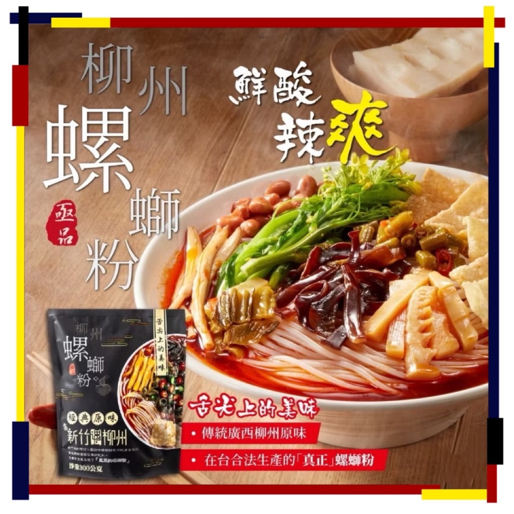 亟品 螺螄粉 螺獅粉 大瑪 酸辣粉 好歡螺 米線 泡麵 秀米拉麵 農心 海底撈 和秋拌麵 泡菜