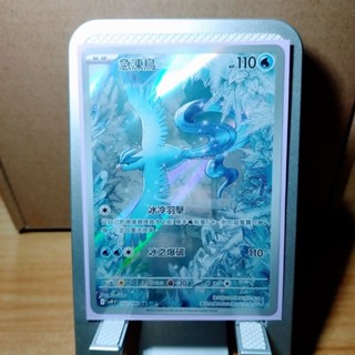 PTCG 寶可夢 卡牌 對戰搭檔 急凍鳥 AR 繁體中文版