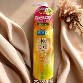 «現貨開發票»肌研 極潤保濕卸粧油 200ml