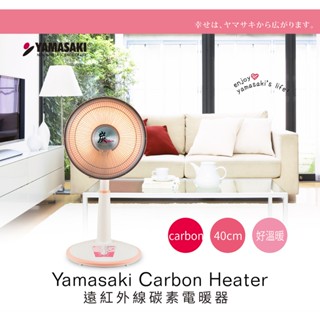 抗寒最強 YAMASAKI山崎家電 40cm碳素遠紅外線電暖器 SK-450HTC 可定時可擺頭溫暖必備