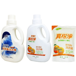 【真柑淨】 冷壓橘油+小蘇打 酵素 濃縮洗衣精2000ml