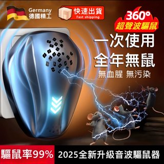驅鼠 超音波驅鼠 驅鼠器 補鼠器 補鼠 捕鼠器 捕鼠神器 抓老鼠神器 捕鼠 防老鼠 驅趕老鼠 強效驅鼠 驅趕老鼠 滅鼠