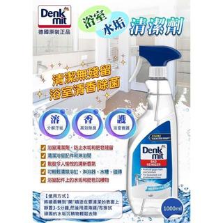 世界GO 德國 DM Denkmit 浴室水垢清潔劑 1000ml