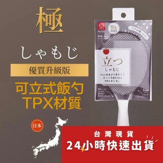 日本NSH創意直立式不沾飯勺/廚房實用工具