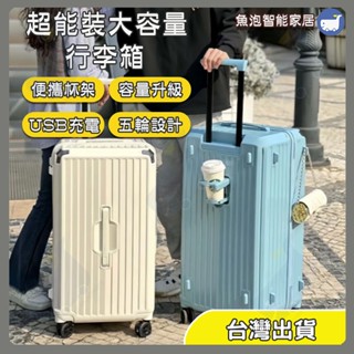 行李箱【可開票】可登機 拉桿箱 旅行箱 萬向輪 防爆 多功能行李箱 密碼箱 20吋行李箱 24寸行李箱 30吋行李箱