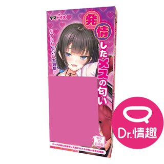 TamaToys 雌性發情的氣味 特殊香氛 體味香水 10ml 日本製 原廠正貨 Dr.情趣 臺灣現貨 成人情趣玩具