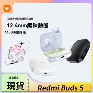 【臺灣出貨】限時促銷 紅米REDMI buds 5 降噪無線藍牙耳機 小米藍牙耳機 主動降噪 入耳式 運動耳機 耳機殼
