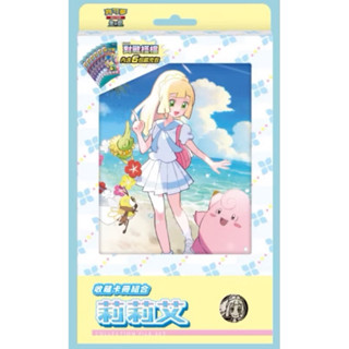 寶可夢 PTCG 莉莉艾收藏卡冊組合