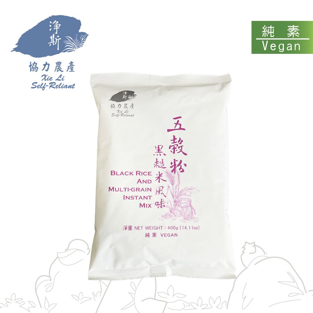 【淨斯真好購】穀類沖泡粉系列 - 五穀黑糙米風味粉 400g 純素vegan