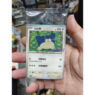 2025桃園燈會PTCG寶可夢卡牌215/SVP卡比獸繁體中文版全新未拆