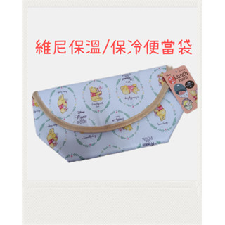 🈶現貨✅實拍 ♥️小熊維尼保溫/保冷便當袋