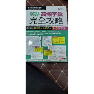 英語高頻字彙完全攻略