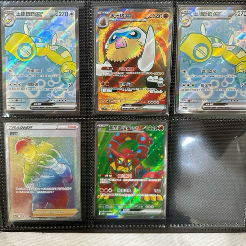 [窮窮] 土龍節節 象牙豬 波爾凱尼恩 ex sr PTCG sv9 對戰搭檔 寶可夢集換式卡牌