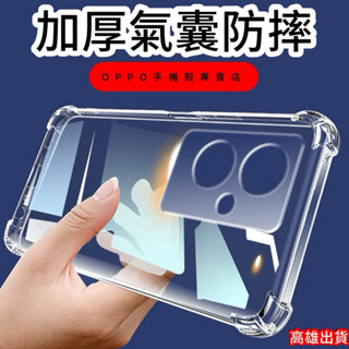 加厚四角氣囊防摔硬殼OPPO Reno13 Reno12 Reno11 Reno13F適用Reno12F Reno11F