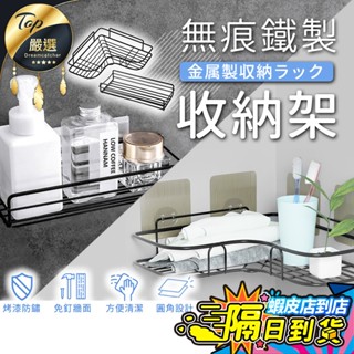 【現貨 免運費！免釘免打孔】浴室置物架 轉角置物架 置物架 收納架 無痕收納架 無痕置物架 三角置物架 轉角收納 廚房