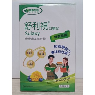 威瑪舒培 舒利視口嚼錠 60錠