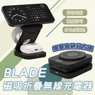 【coni mall】BLADE磁吸折疊無線充電器 現貨 當天出貨 矽膠止滑墊 橫豎皆可 多角度調整 摺疊收納 手機支架