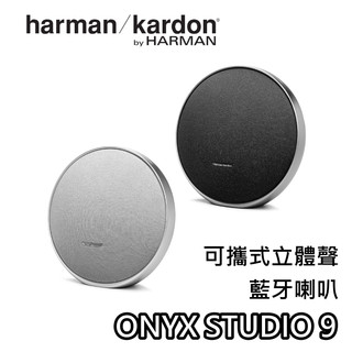 Harman Kardon 哈曼卡頓【領券折200+蝦幣10%回饋】ONYX STUDIO 9 可攜式 立體聲 藍芽喇叭