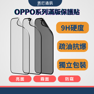 【OPPO】滿版玻璃貼9H保護貼／適用Reno13／A3 Pro／Reno8 5G／A79／A98／A38／A3x